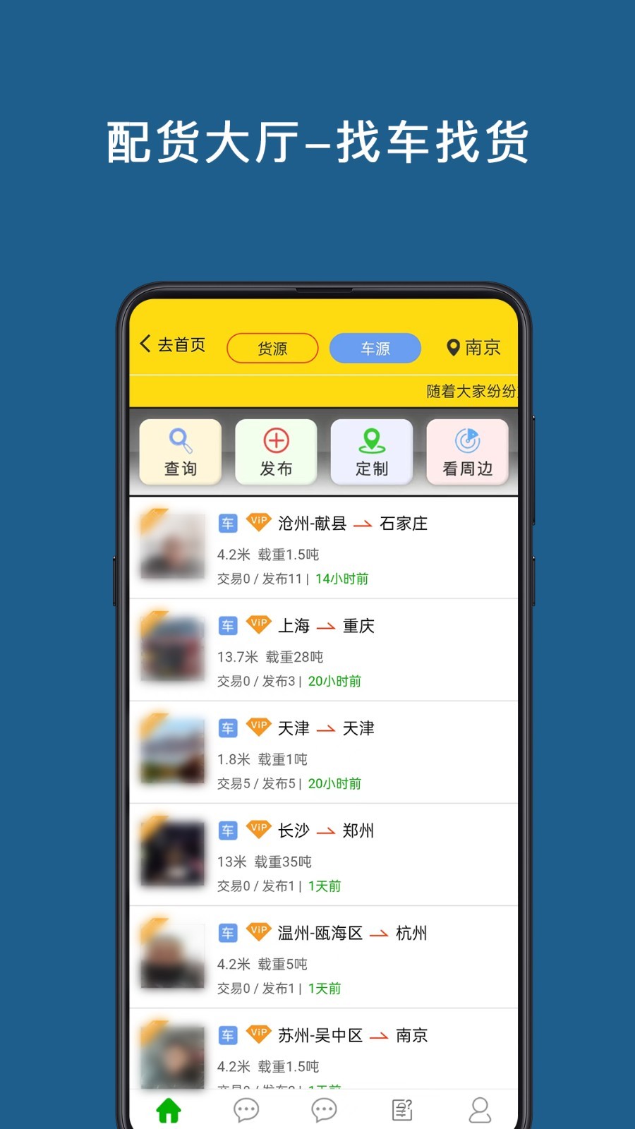 运帮帮app手机版1