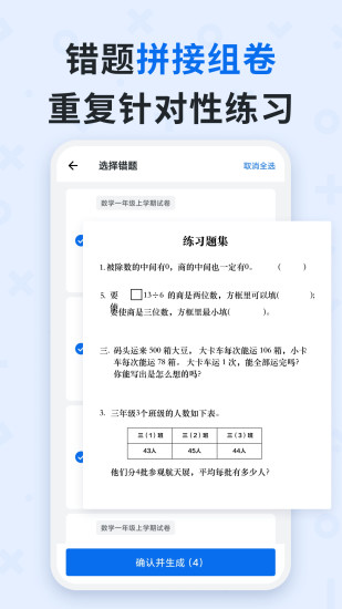 蜜蜂试卷app截图1