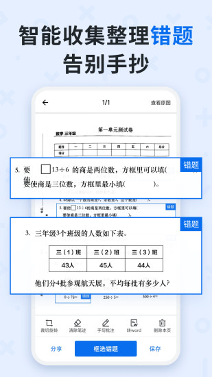 蜜蜂试卷app截图3