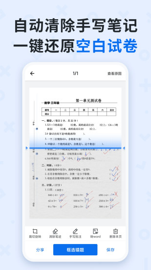 蜜蜂试卷app截图4