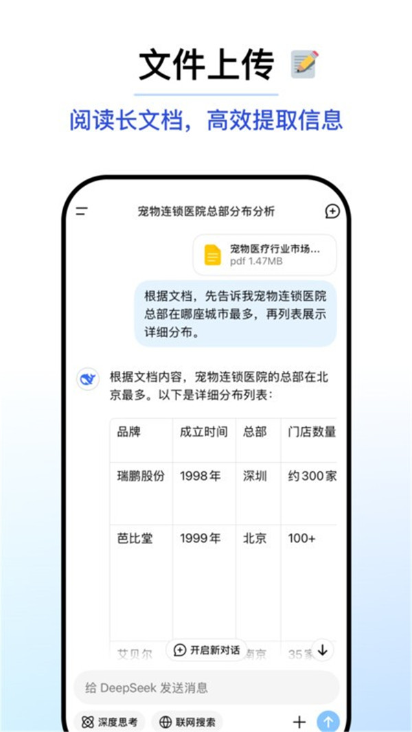 深度求索deepseek手机版截图2