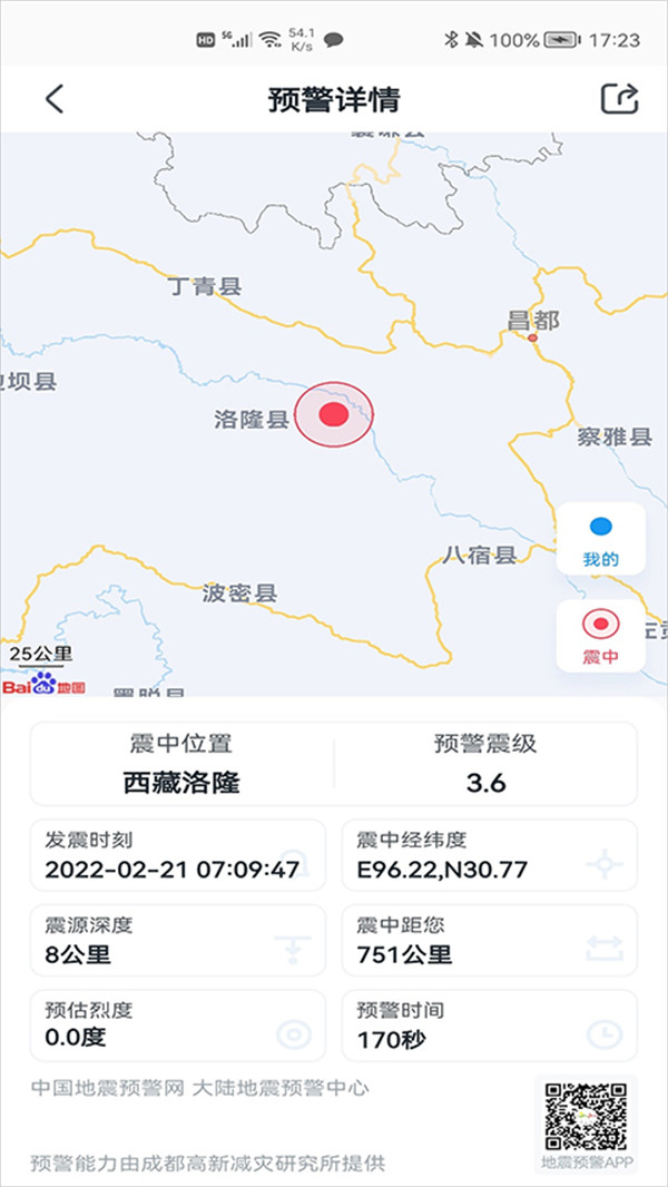 地震预警手机版截图3