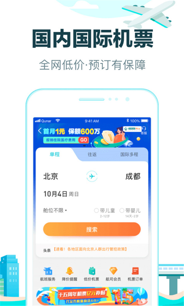 去哪儿网app截图2