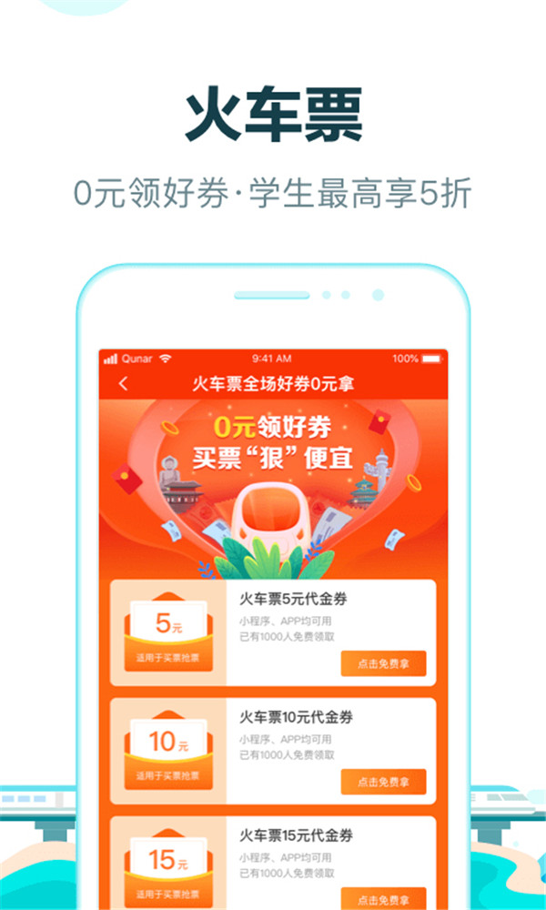 去哪儿网app截图1