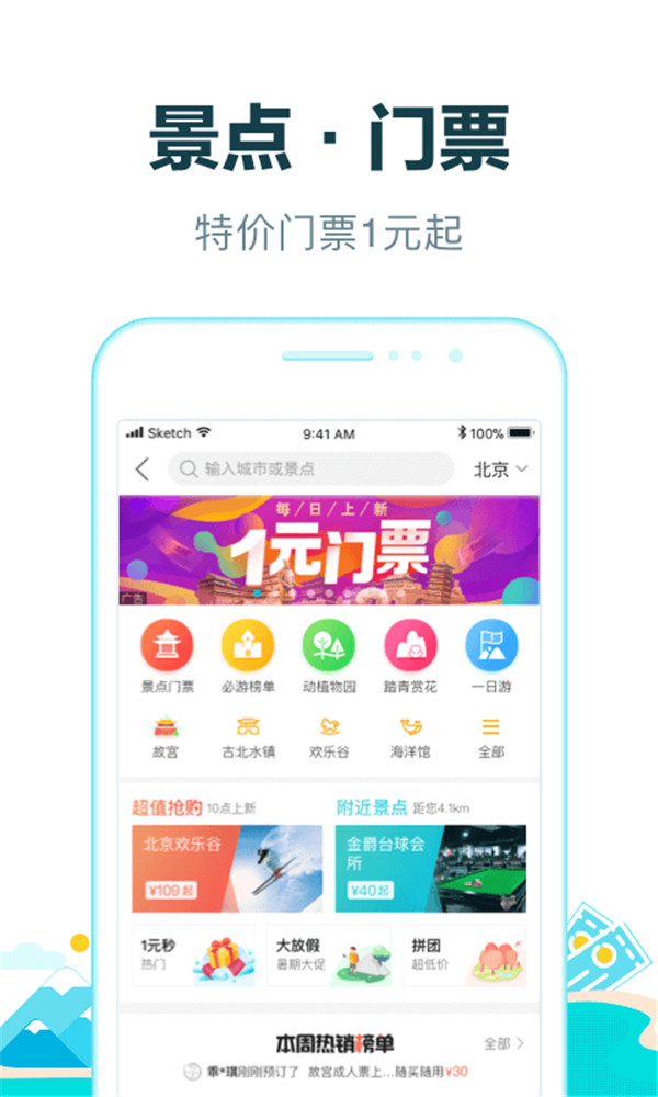 去哪儿网app截图3