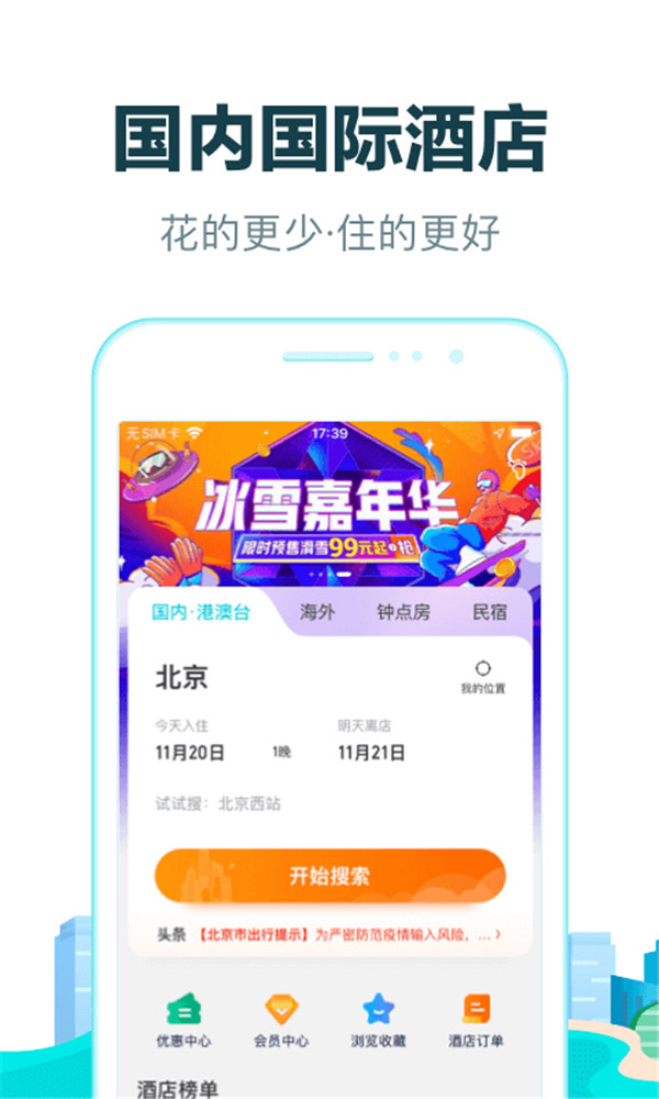 去哪儿网app截图4