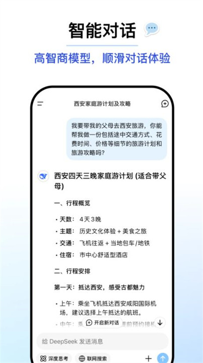 deepseek移动端截图2