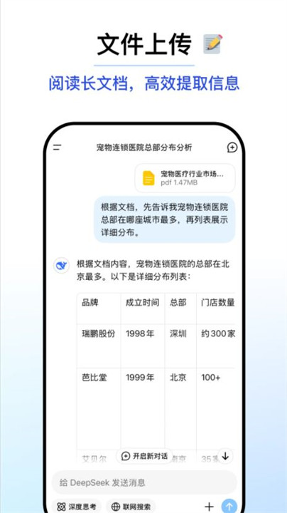 deepseek移动端截图5