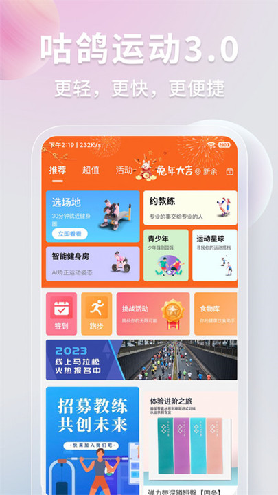 咕鸽运动app下载截图4