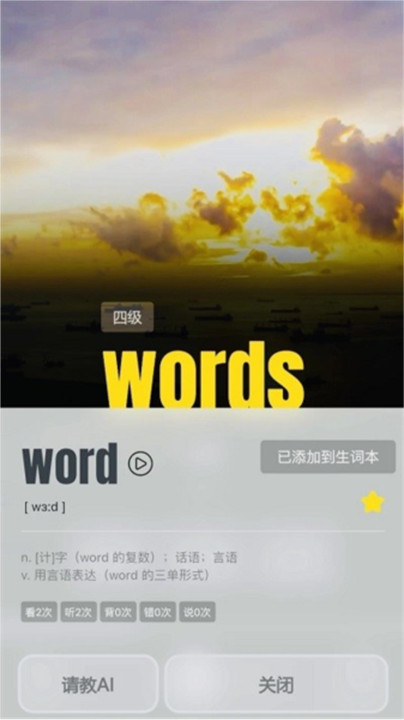 干词英语安卓版1