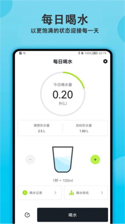 每日喝水提醒app手机版截图1