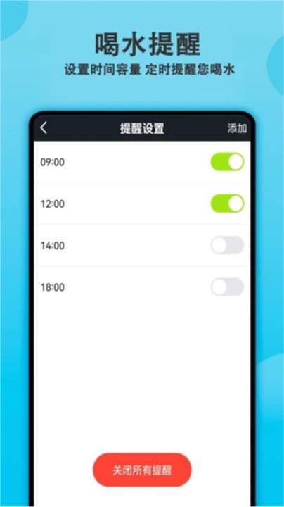 每日喝水提醒app手机版截图2