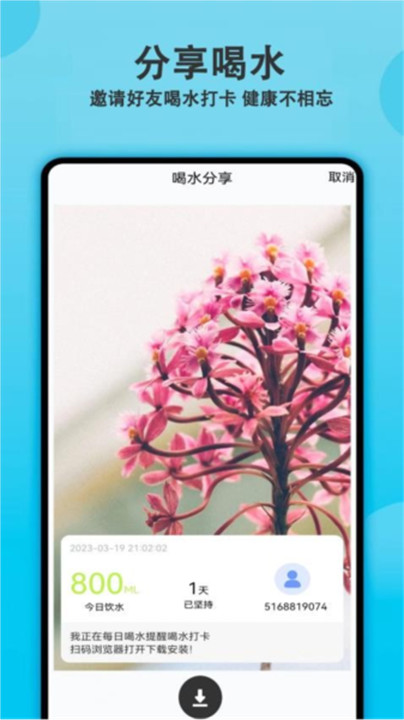 每日喝水提醒app手机版截图5