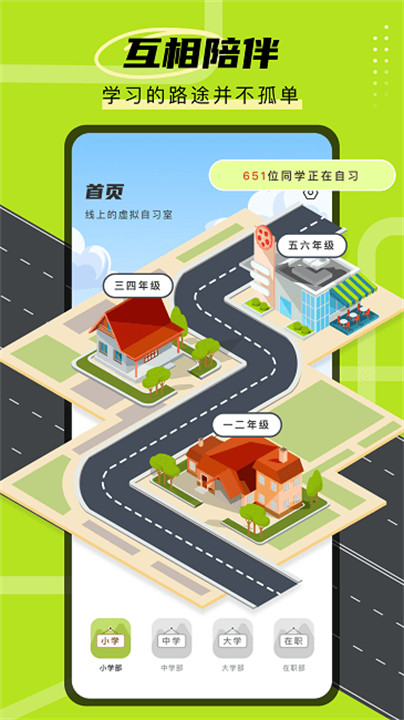 学霸自习室app2