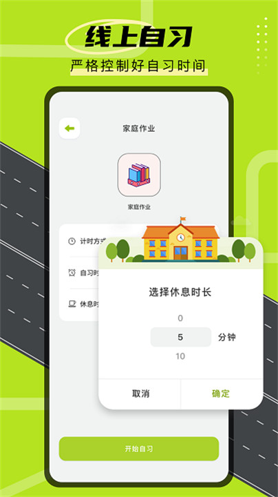 学霸自习室app4