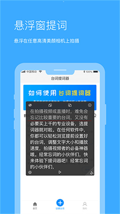 悬浮提词器app手机版截图2