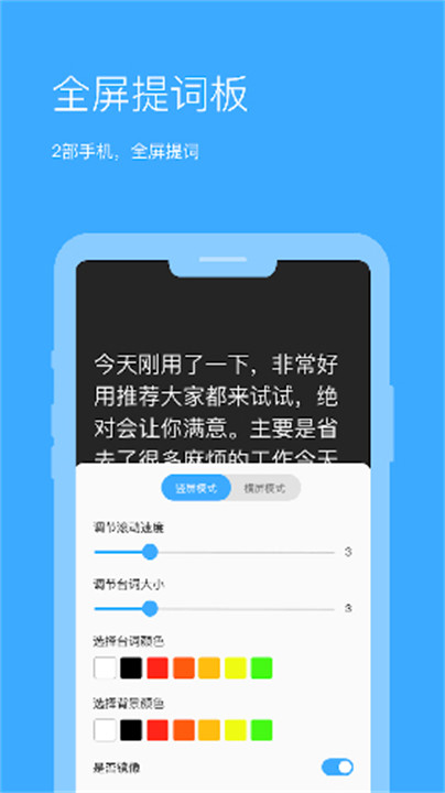 悬浮提词器app手机版截图3