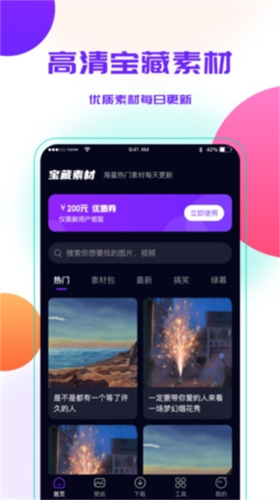 宝藏素材手机安卓截图1