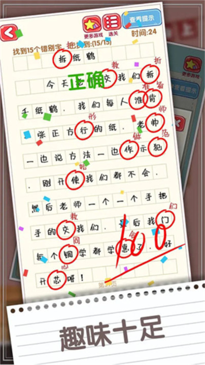 消灭错别字安卓手机版截图2