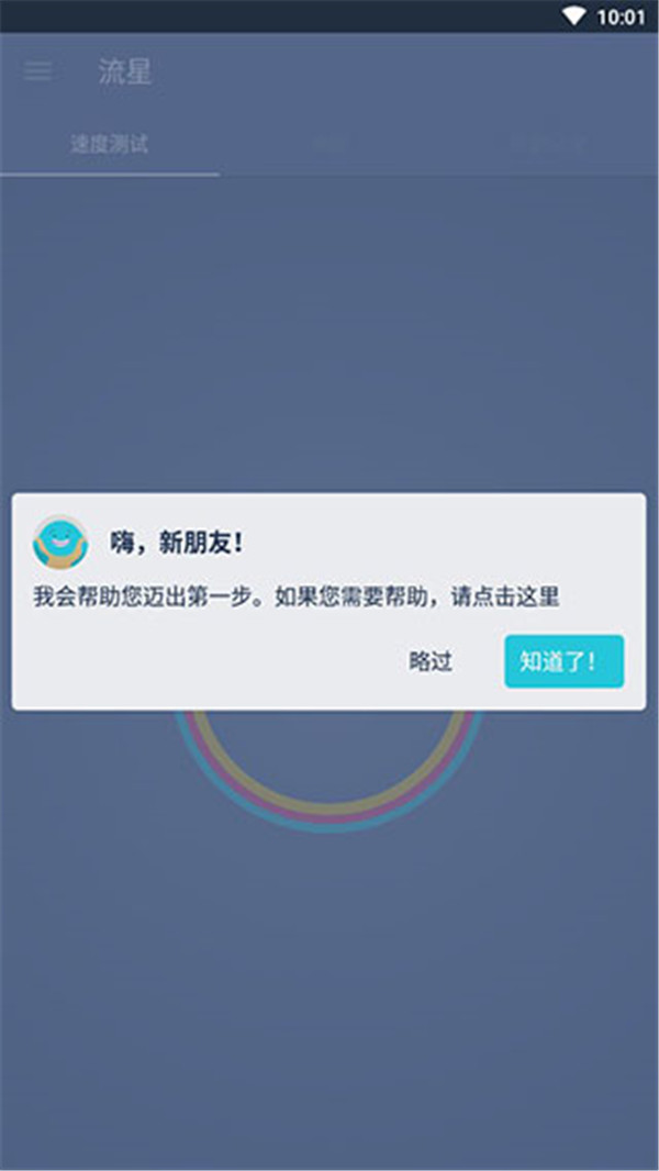 流星测速app3