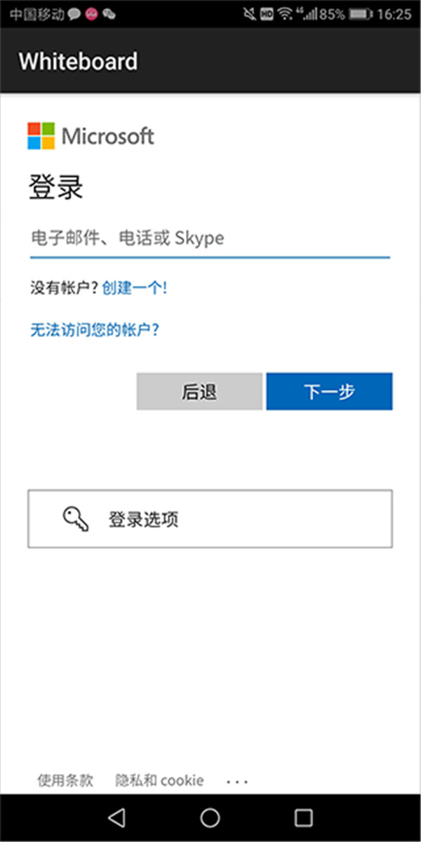 微软白板安卓版1