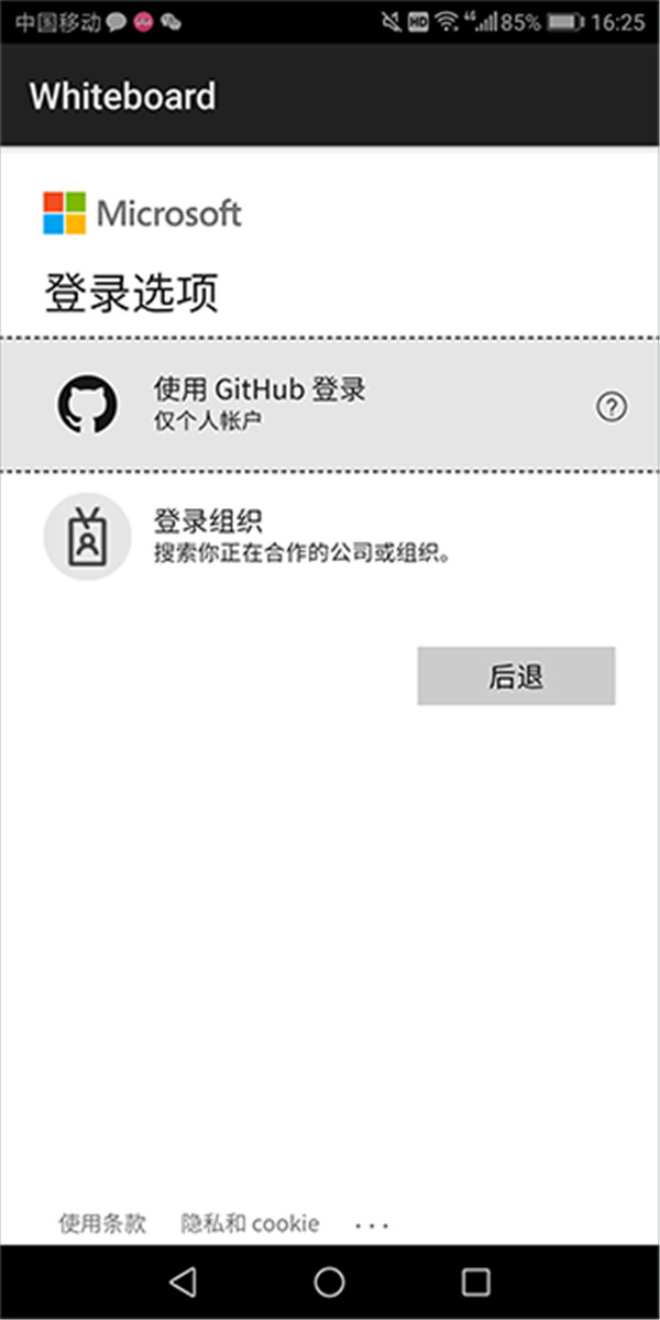微软白板安卓版2