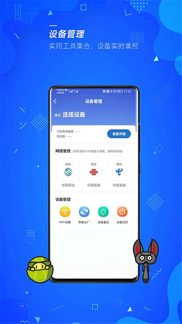 飞猫管家app1