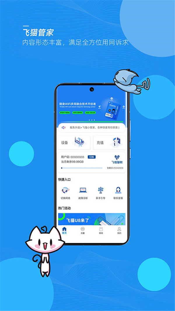 飞猫管家app3