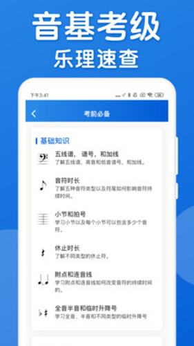 乐理手册app1