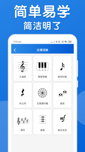 乐理手册app截图3