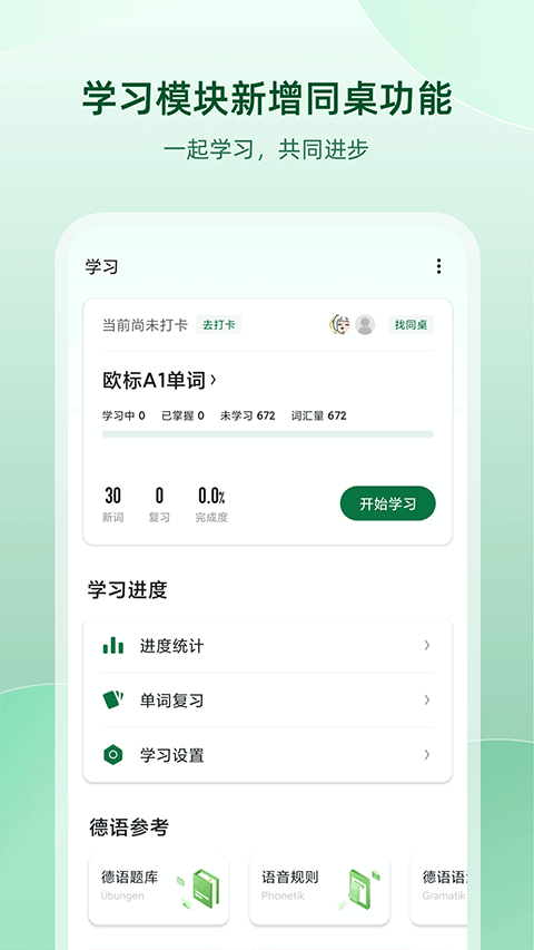 德语助手app手机应用2