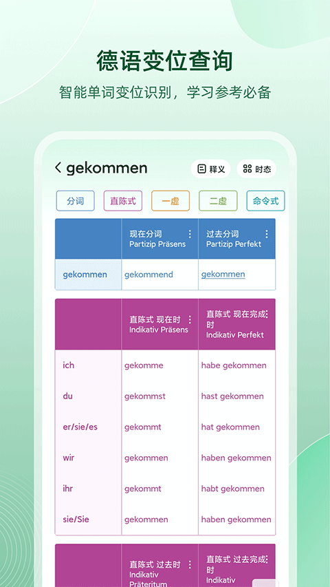 德语助手app手机应用1