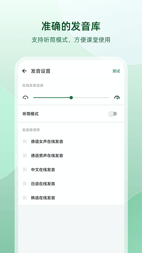 德语助手app手机应用4