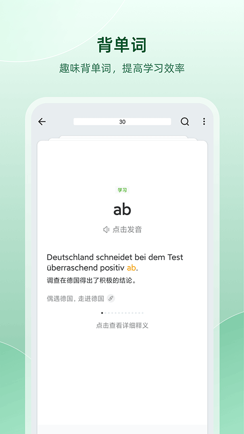 德语助手app手机应用3