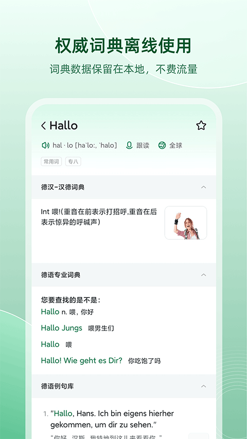 德语助手app手机应用5