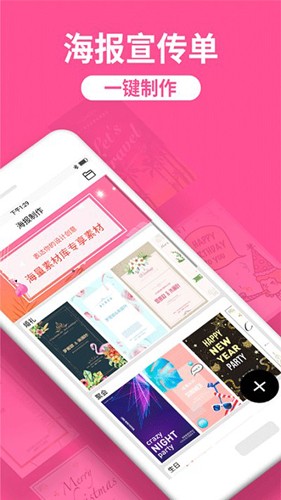 海报制作工厂app手机版截图4