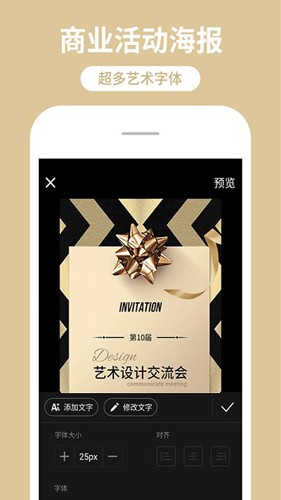 海报制作工厂app手机版截图3