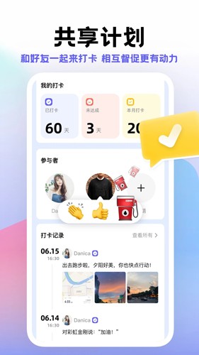 小计划打卡app截图1