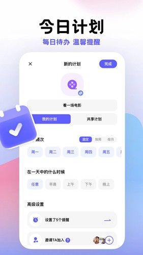 小计划打卡app截图2