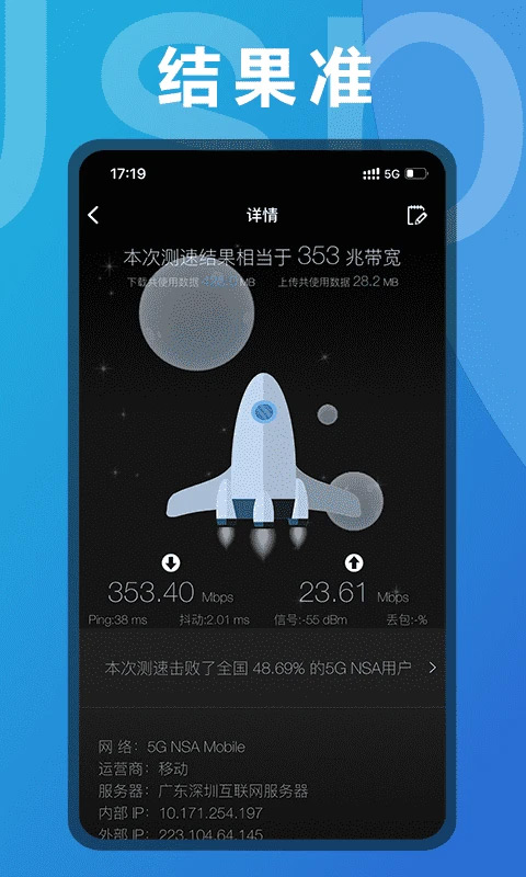 测网速app应用软件截图1