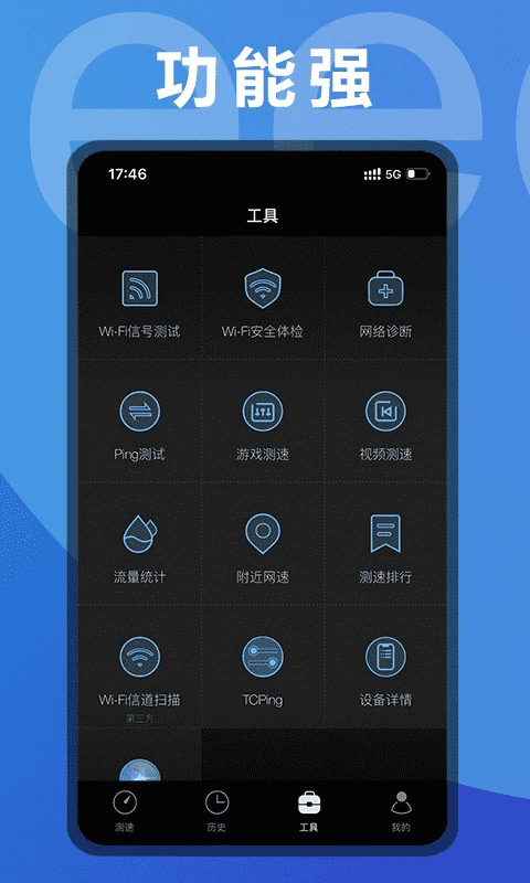 测网速app应用软件截图2