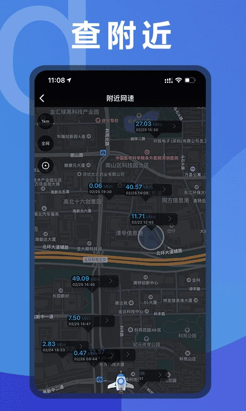 测网速app应用软件截图3