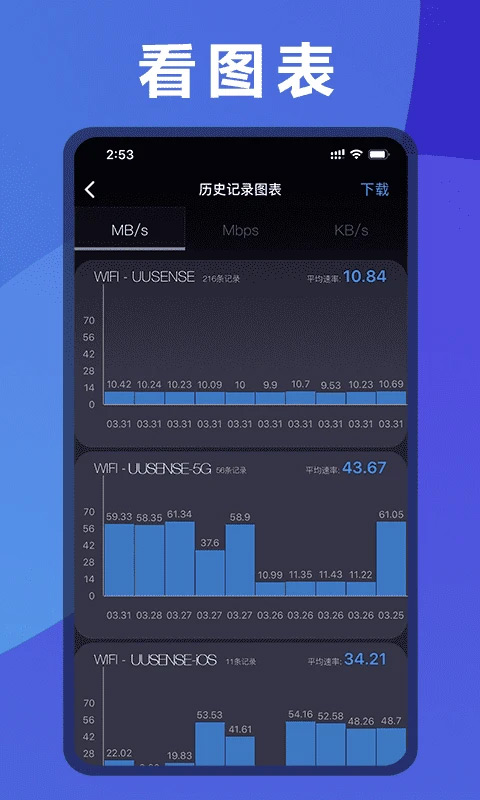 测网速app应用软件截图4