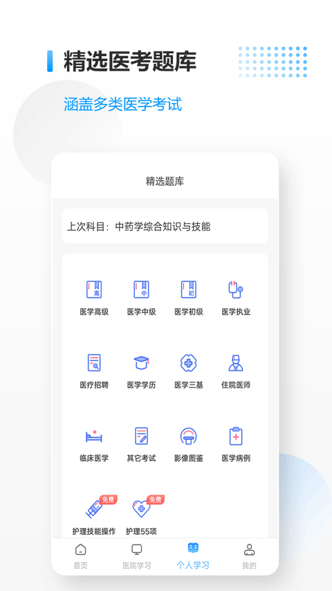 医考拉app2