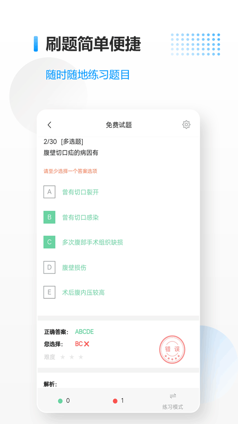 医考拉app3