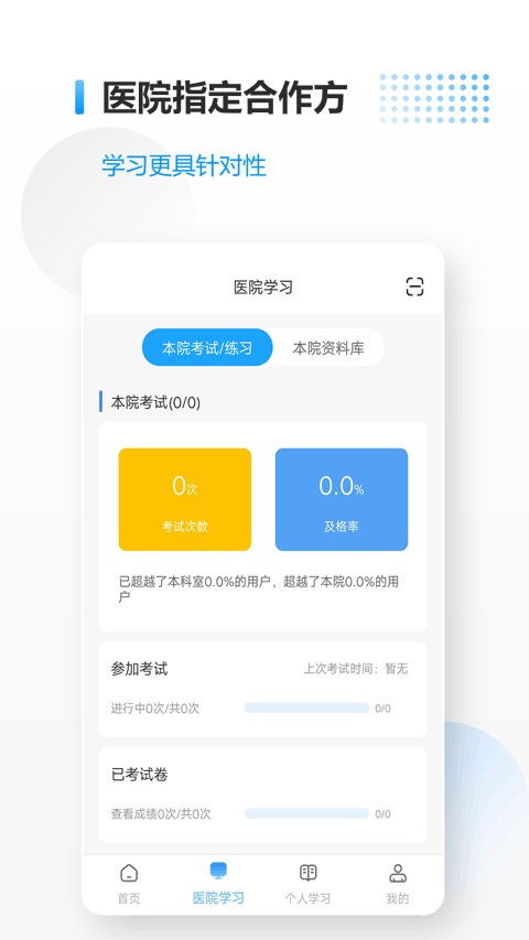 医考拉app4