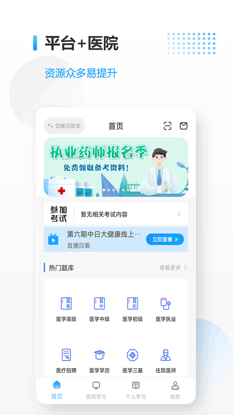 医考拉app5