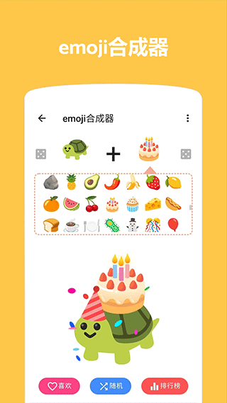 emoji表情贴图安卓版截图1