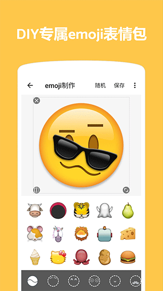 emoji表情贴图安卓版截图4