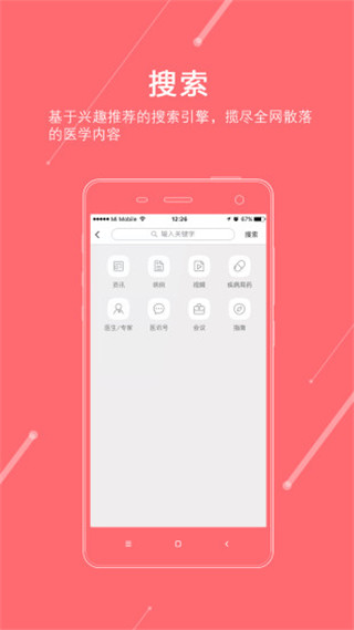 掌上医讯手机版截图4